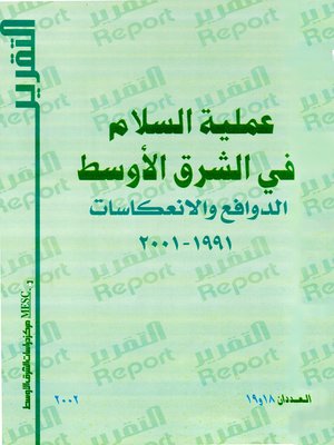 cover image of عملية السلام في الشرق الأوسط = Peace Process in the Middle East
